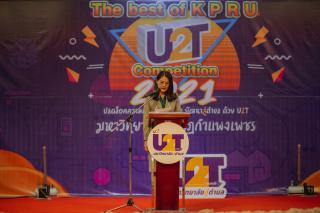 142. กิจกรรมนำเสนอผลงานโครงการ U2T ภายใต้ชื่อ กิจกรรม KPRU U2T : The best of KPRU U2T Competition 2021 ปลดล็อคความคิด พิชิตปัญหา พัฒนาสู่ตำบล ด้วย U2T